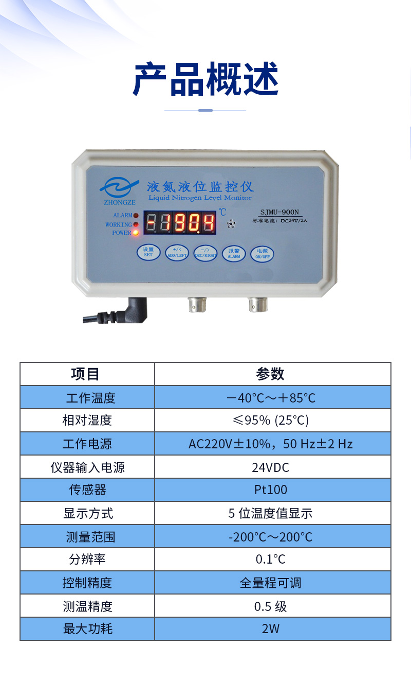 液氮罐温度监控仪(图3)